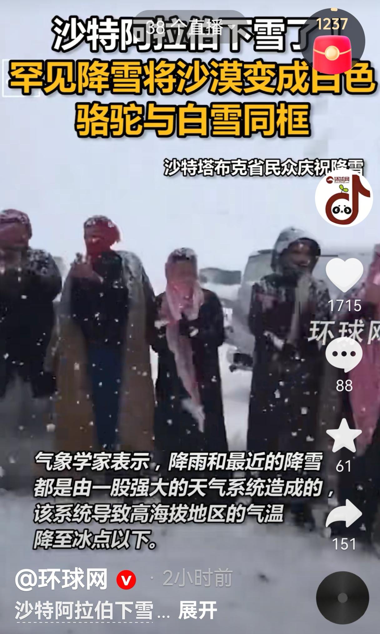 沙特阿拉伯下雪了。是的，你没看错，沙特阿拉伯沙漠已经变成了白色“海洋”，甚至出现