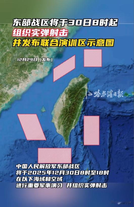 🔥东部战区实弹射击官宣！五大海空域划设，释放强烈信号⚠️突发！东部战区深夜发