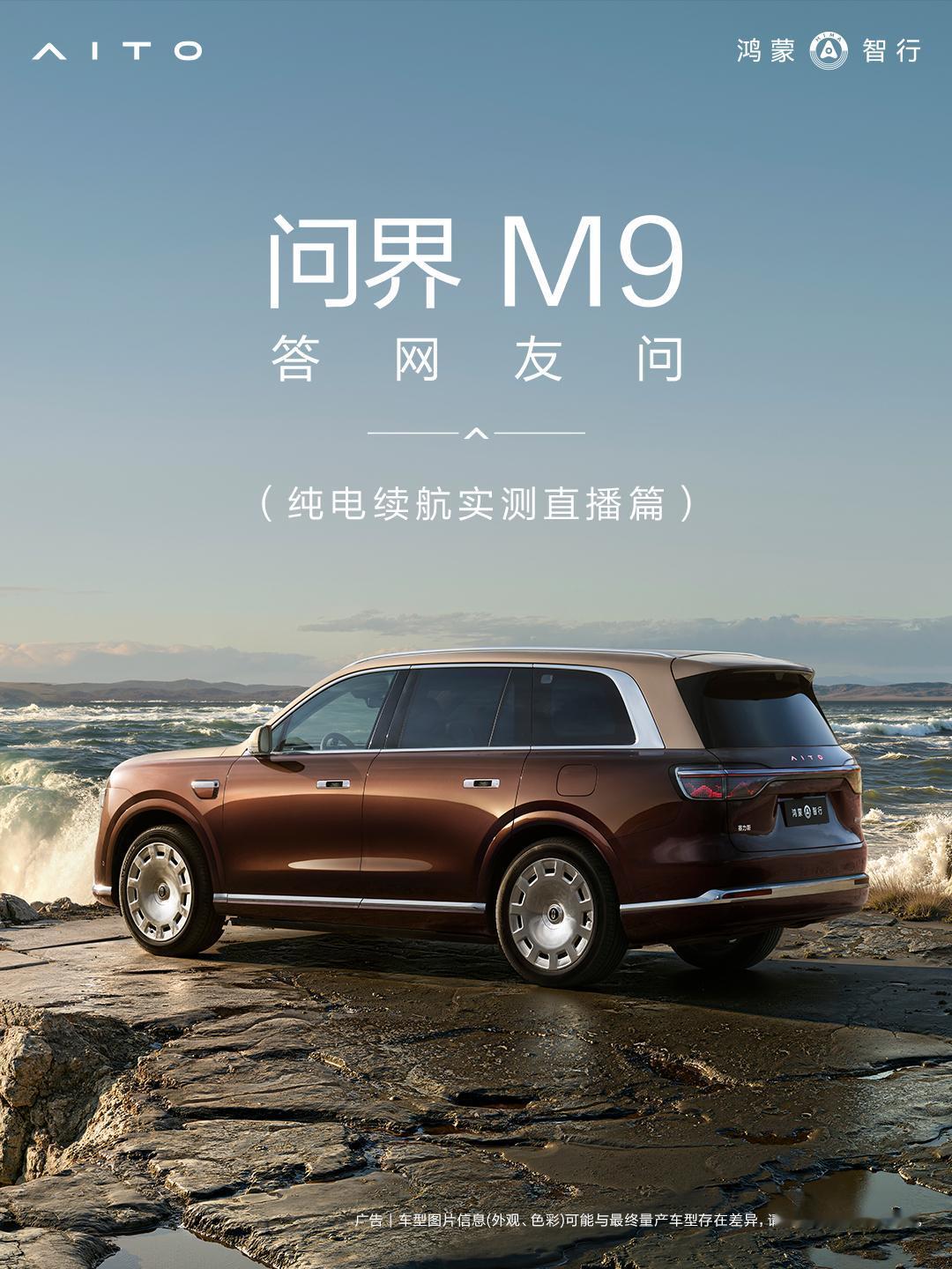 说问界M9续航测试直播“造假”的人，千算万算没想到，鸿蒙智行直接放出了一篇《答网