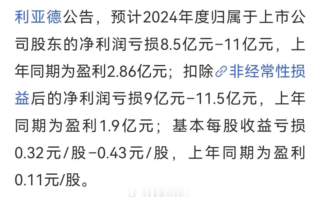 三季报还是盈利的，当时十大股东进来好几个基金，最后三个月能亏11亿，怪不得尾市一