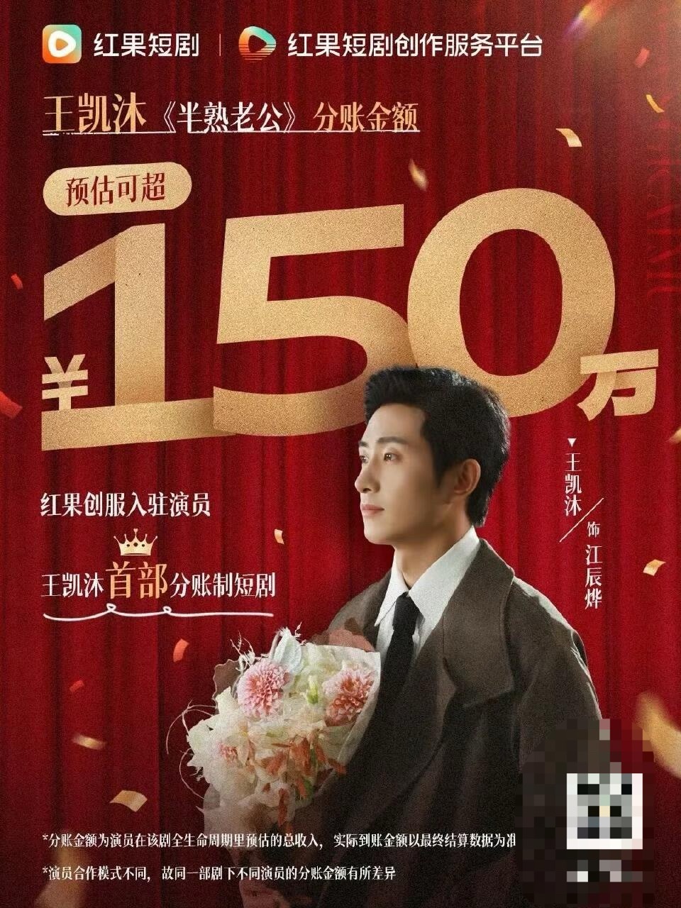 短剧演员现在都开始分账了，这感觉比长剧演员赚的还多