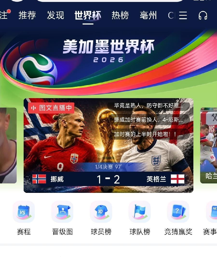 买英格兰2:1挪威的要哭死了！常规1:1，加时4分钟，英格兰就进了1球2:1了！