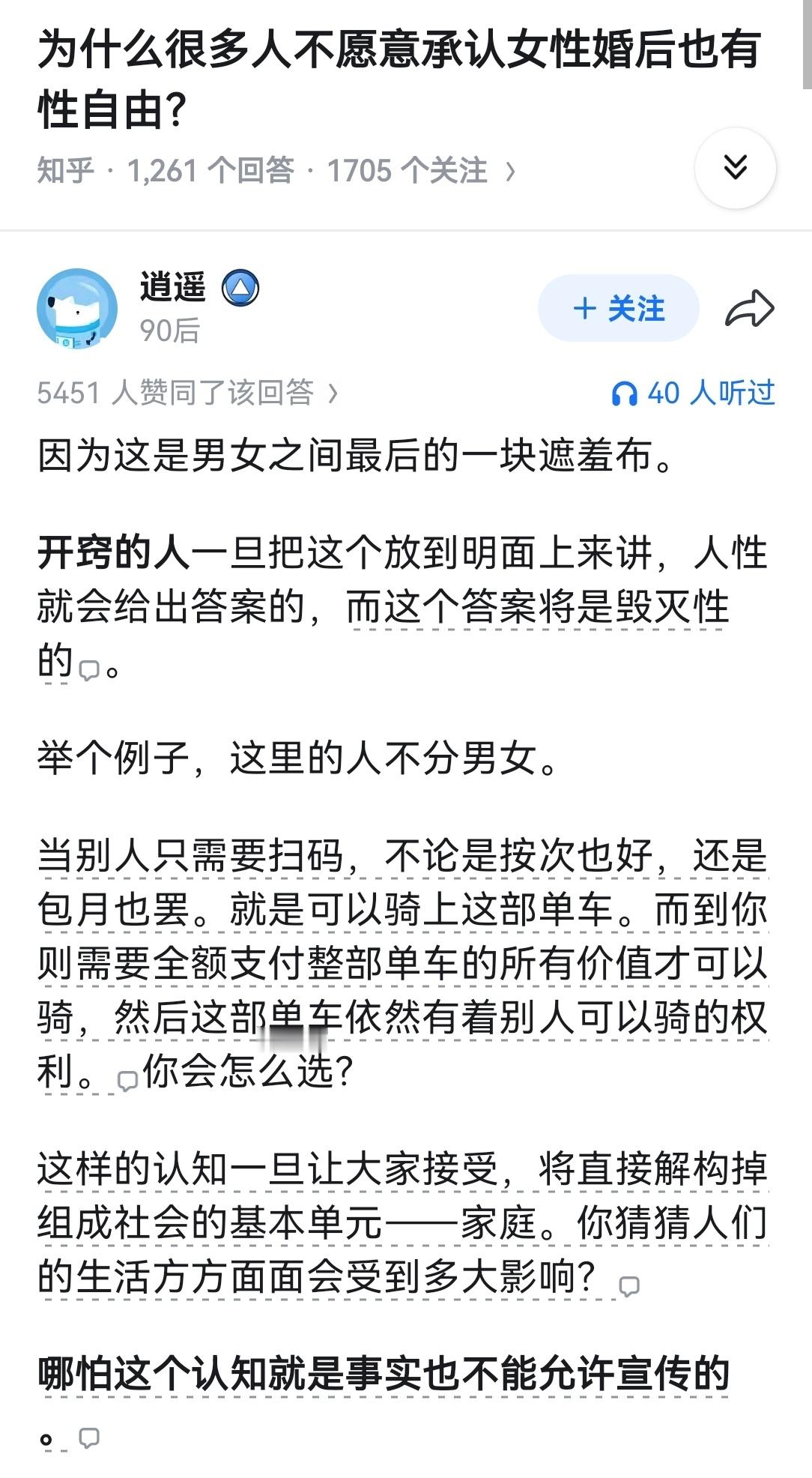 为什么很多人不愿意承认女性婚后也有性自由？