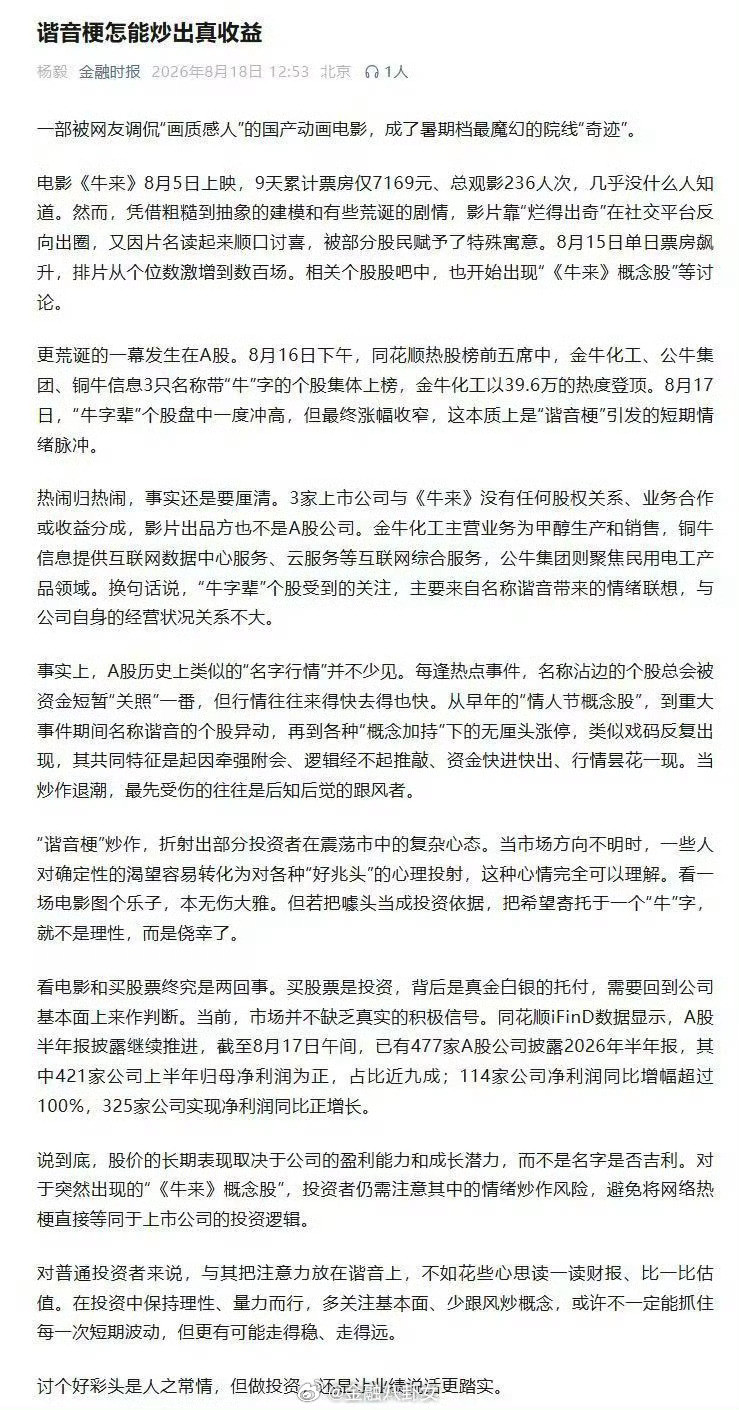 谐音梗怎能炒出真收益