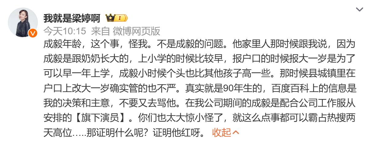 梁婷回应成毅年龄争议：户籍年龄被报大1岁，就是90年生的近日，演员成毅的年龄