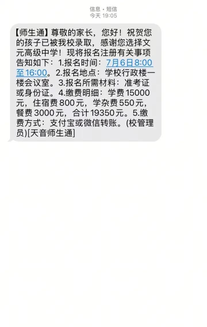 上个高中太费钱了！学费15000元，住宿费800元，学杂费550元，餐费3000