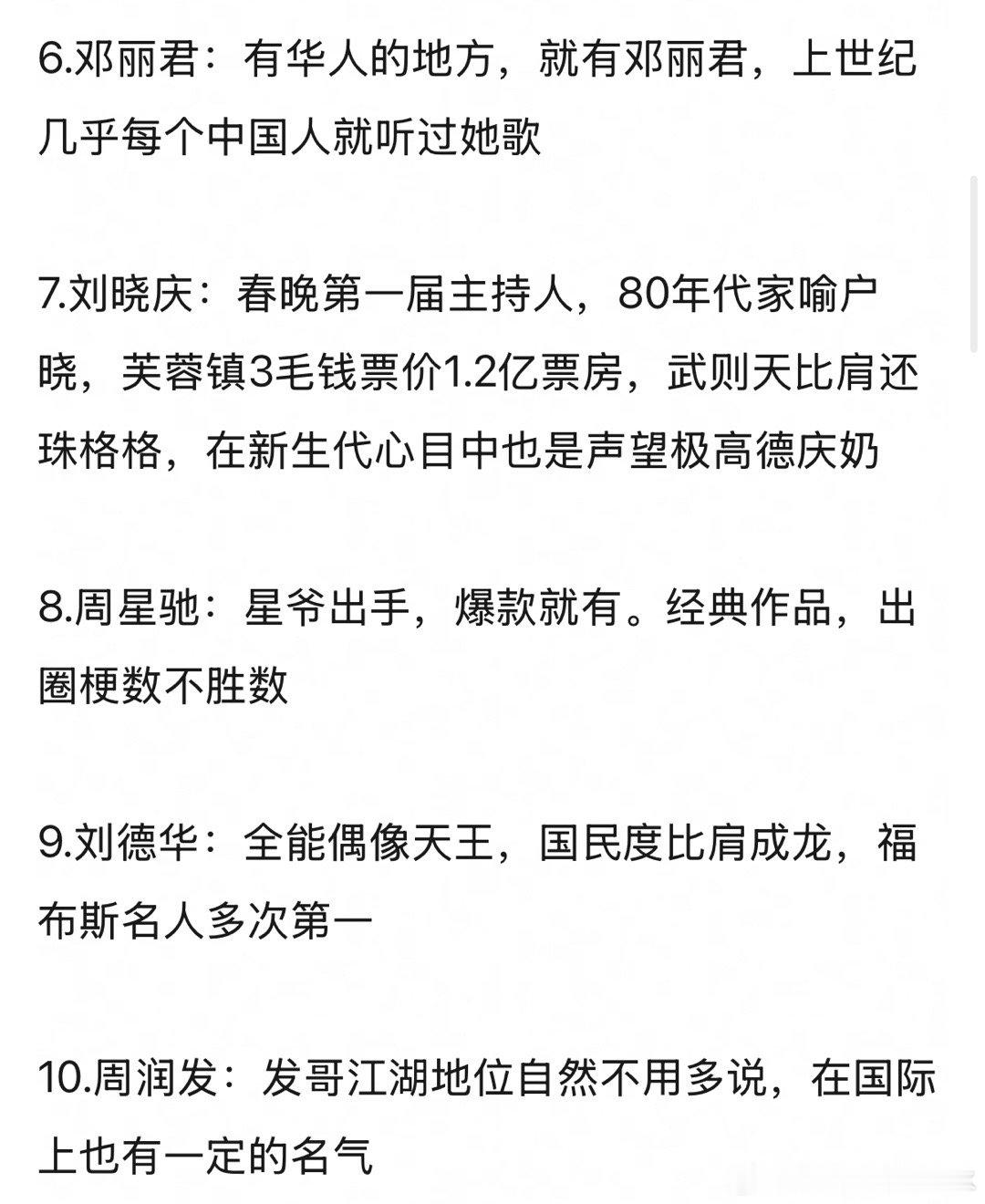 网友评选的娱乐圈地位最高的十个明星，大家认可吗