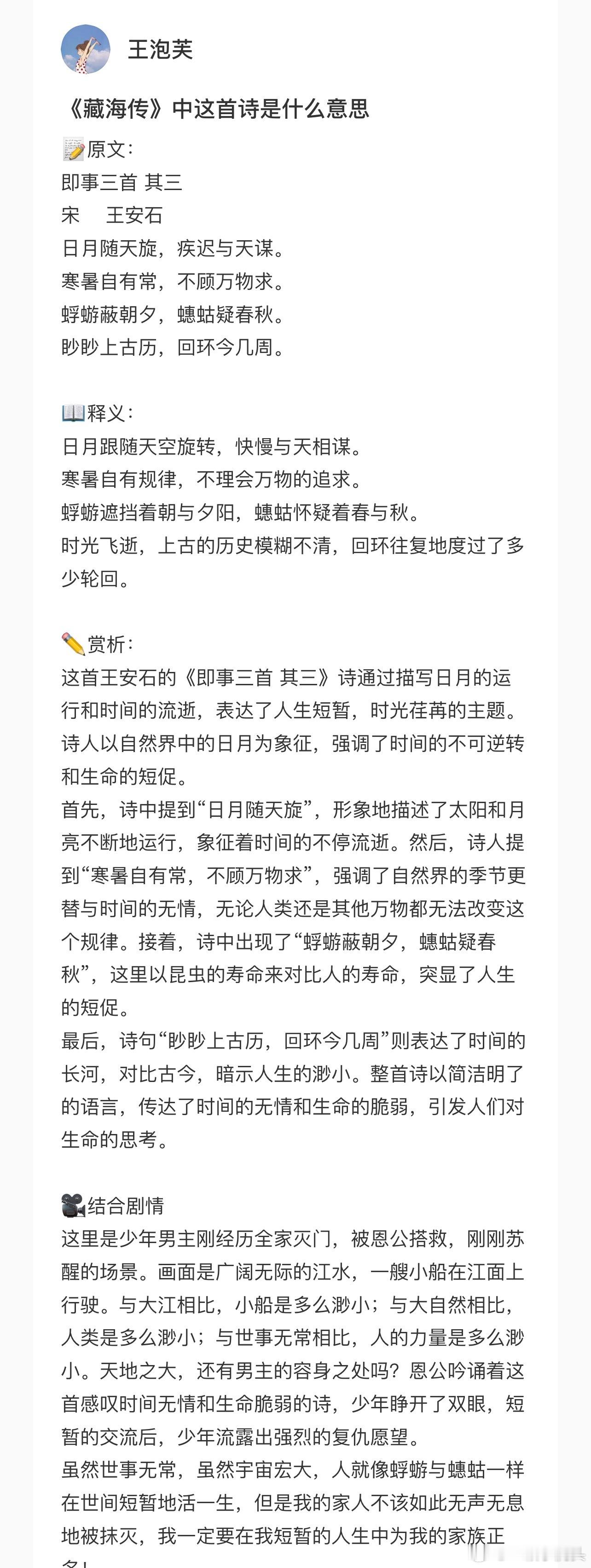 藏海传课堂开课了！！又被科普藏海传中《即事三首其三》这首诗，看似讲日月运行轨迹