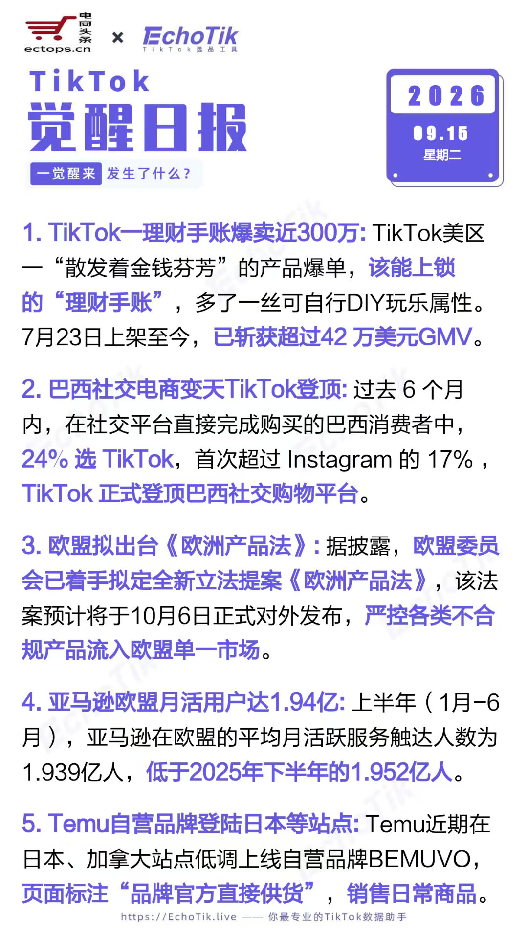 TikTok跨境电商日报2026-09-151.TikTok一理财手账爆卖近