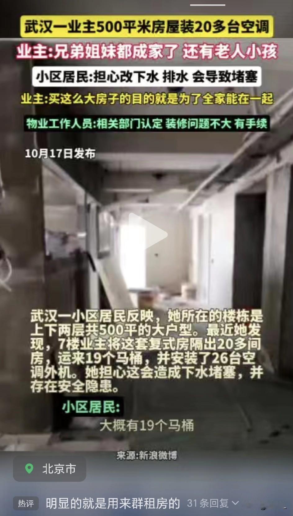 19个马桶26台空调！武汉一业主“爆改”500平豪宅，目的只为家人团聚，网友：骗