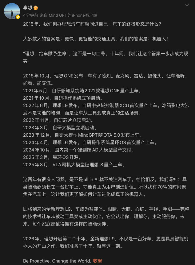全新理想L9，厂长来预热了！2026年，理想开启第二个十年。全新理想L9，不仅是