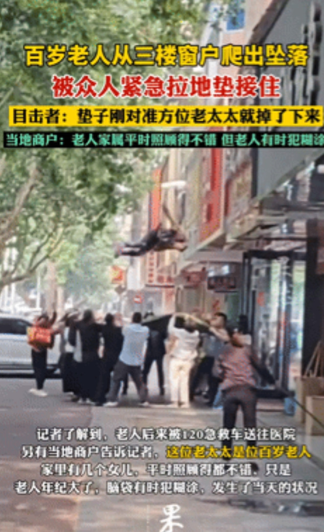 “泪目了！”河南，102岁老人误把窗户当大门，不慎从3楼坠落！不料，路人的一个动