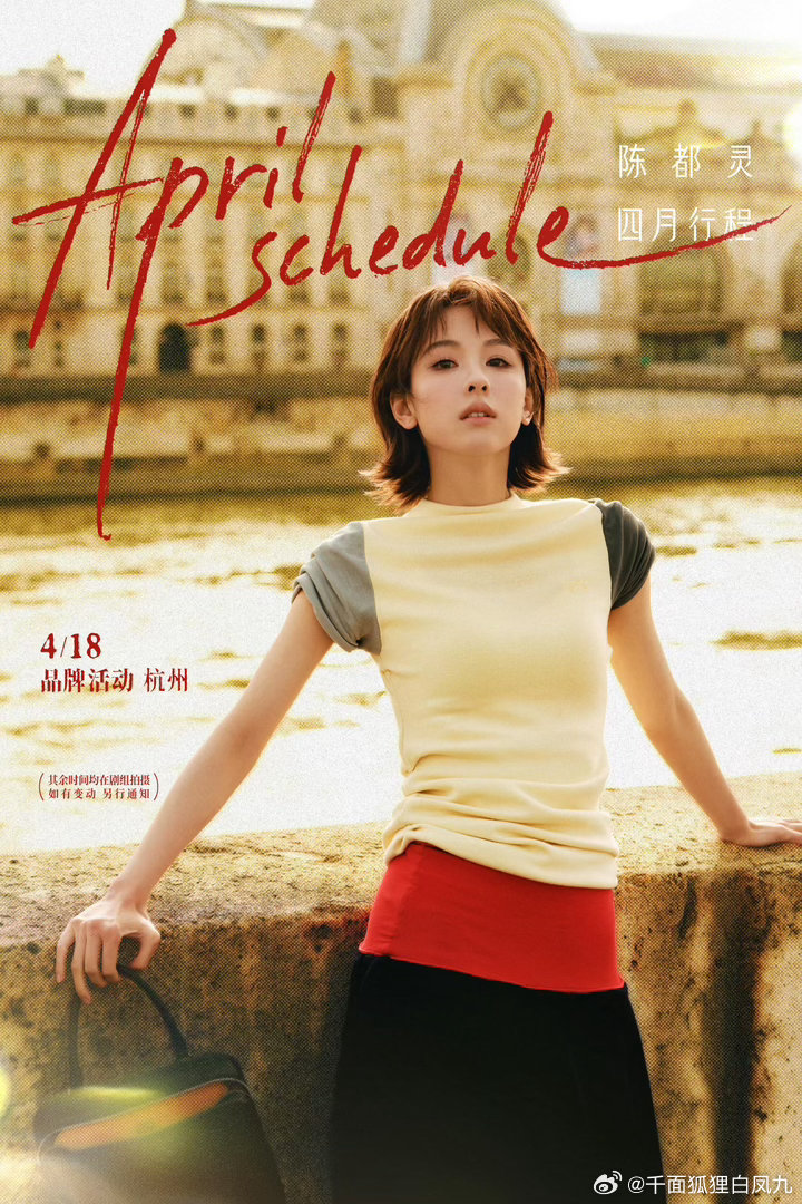 女明星四月行程图🈶宋祖儿陈都灵孟子义白鹿张婧仪李兰迪卢昱晓孔雪儿