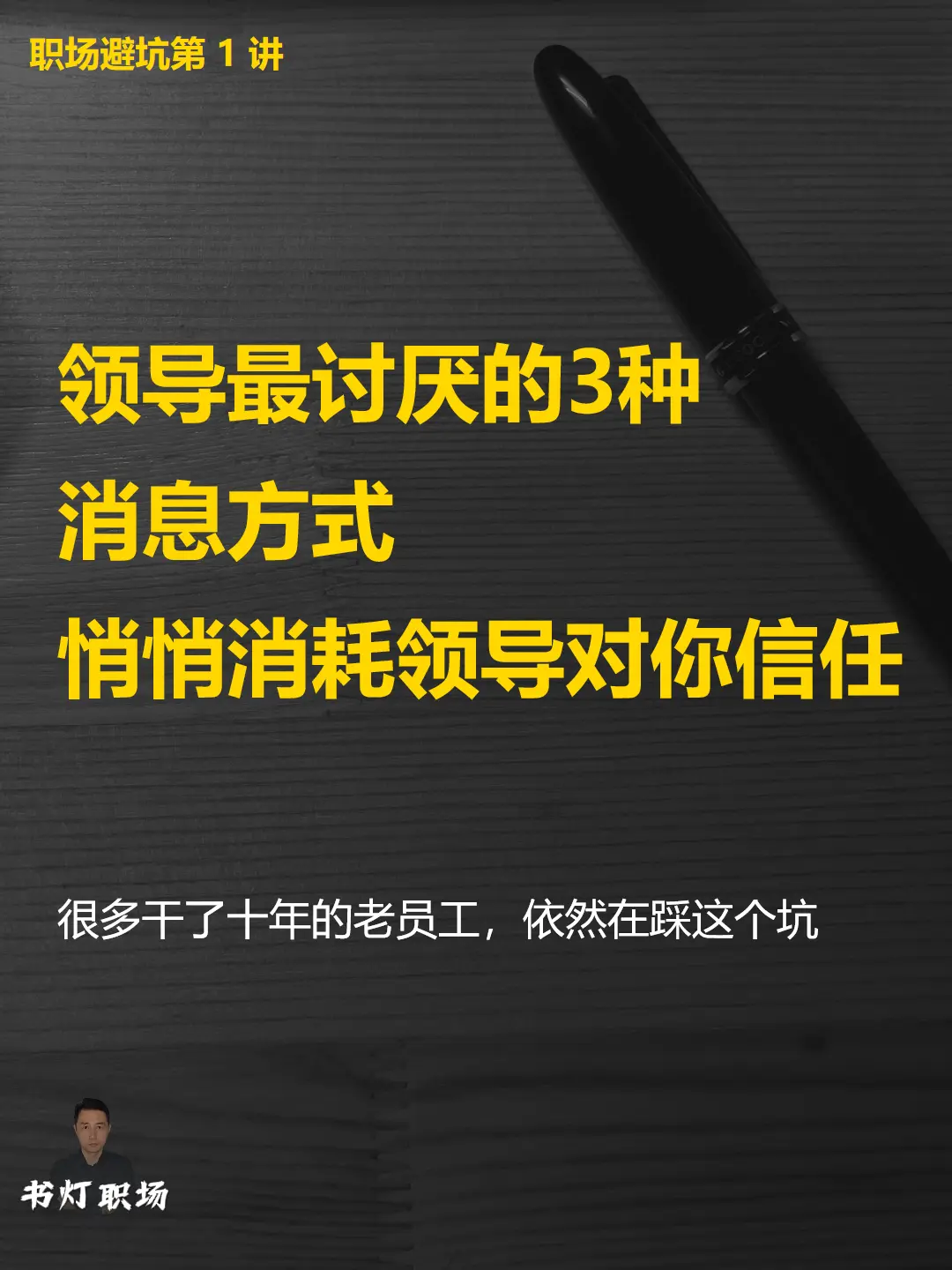 领导最讨厌的3种消息方式。看完这 3 张图，改掉无效汇报习惯。