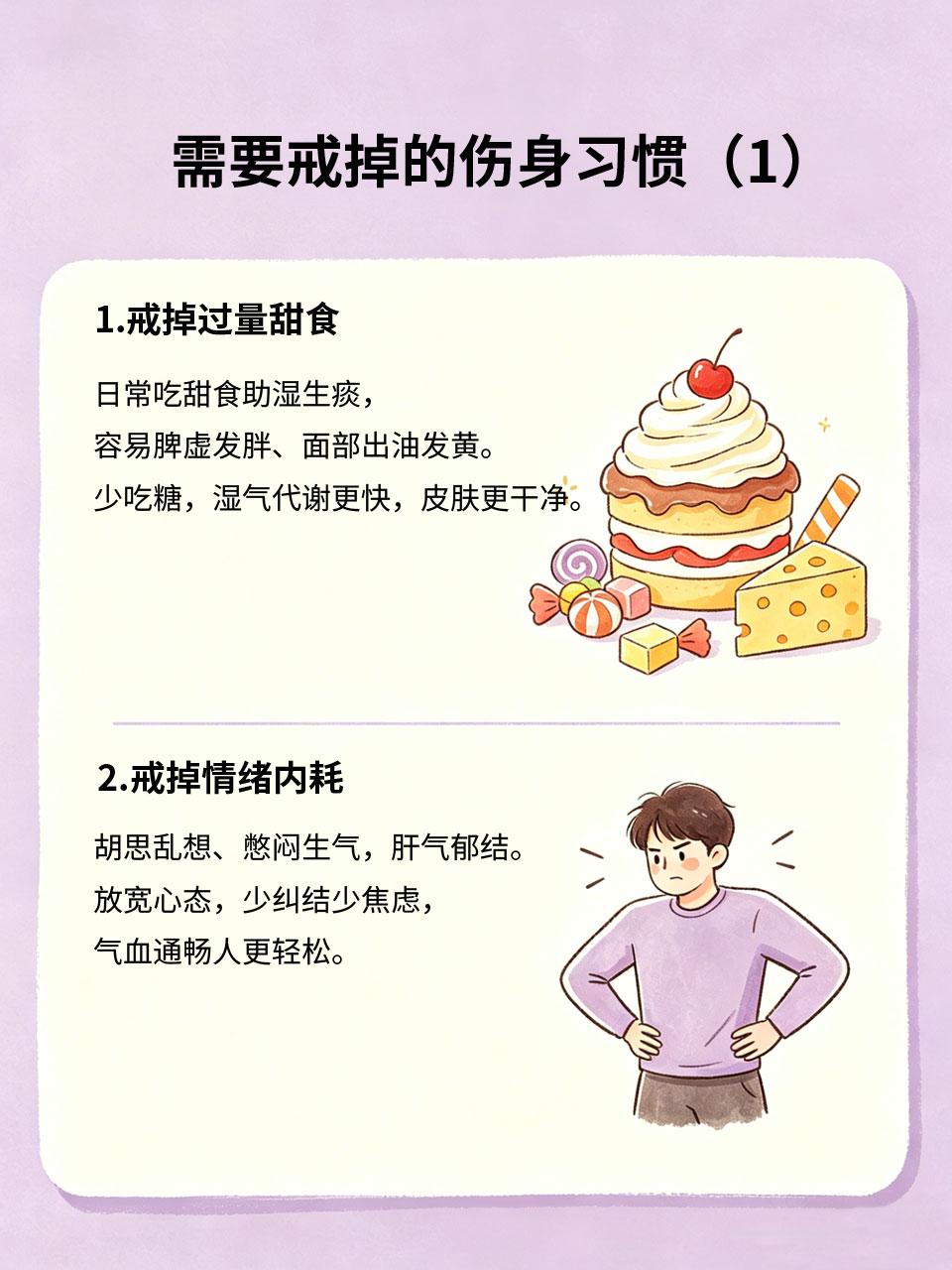 中医不骗人！戒掉4件事身体越来越舒服很多人常年身体乏力、反复不舒服😩，不是缺