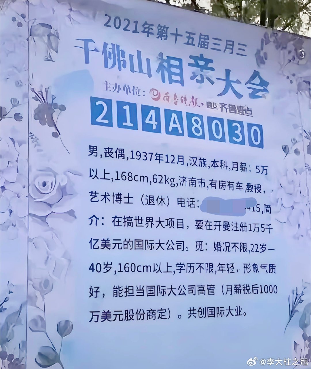 好自信的大爷，三七年出生的人还要出来相亲？