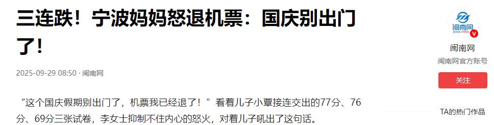 宁波一位妈妈已经订好了机票准备十一带着孩子一家人出去好好玩一玩。谁知道，儿子把