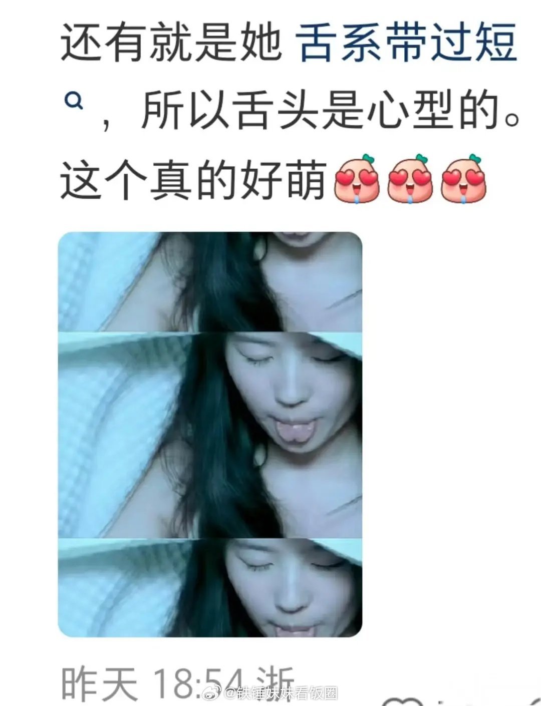 天呐!lyf👅是心形的，好可爱啊太有反差了