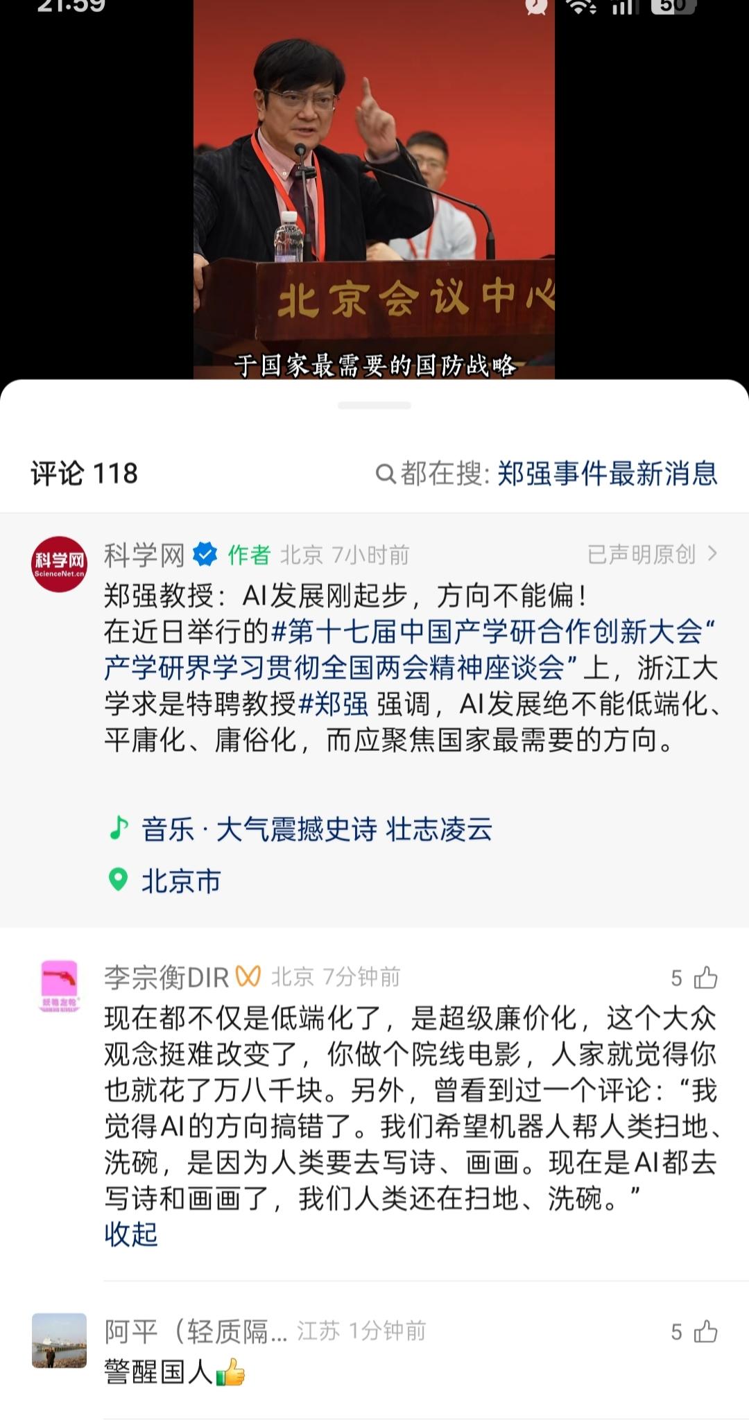 揭秘真相：AI方向跑偏了？郑强教授的警告，戳中了多少人的焦虑“AI发展绝不
