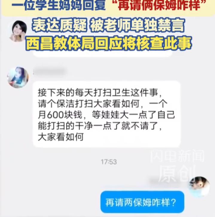 “谁给这个家长的权利？”四川西昌，一学校新生刚入学，就有家长在家长群起高调说凑6