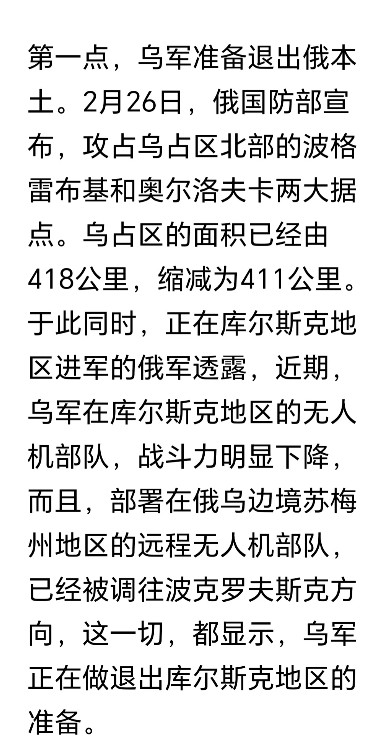 刚刚看到有新闻报道，乌军准备放弃他们占领的俄罗斯领土库尔斯克，其实俄军迟迟不