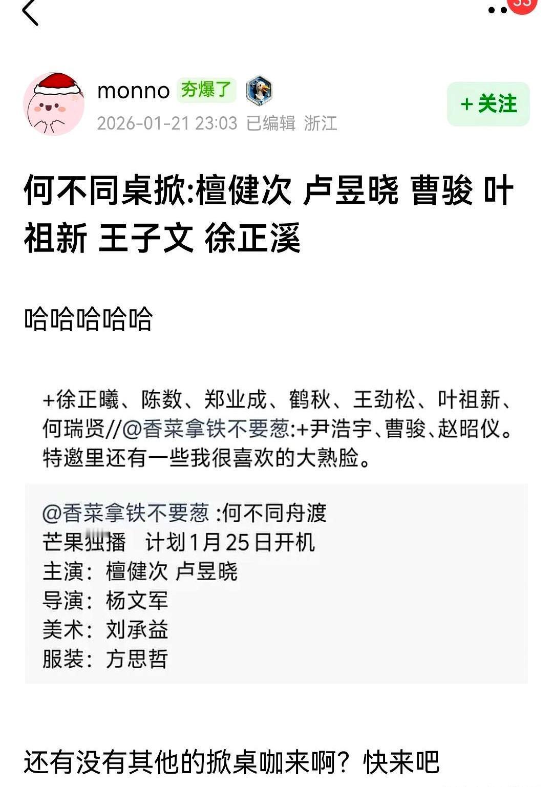 《何不同舟渡》开机，一句话：牌面拉满，雷也埋好。檀健次+卢昱晓双强剧本，听