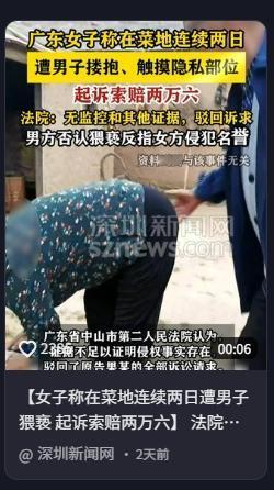 广东中山，一女子称在菜地种菜时，被一男子搂抱触碰隐私部位，次日就医后，又遭到男子