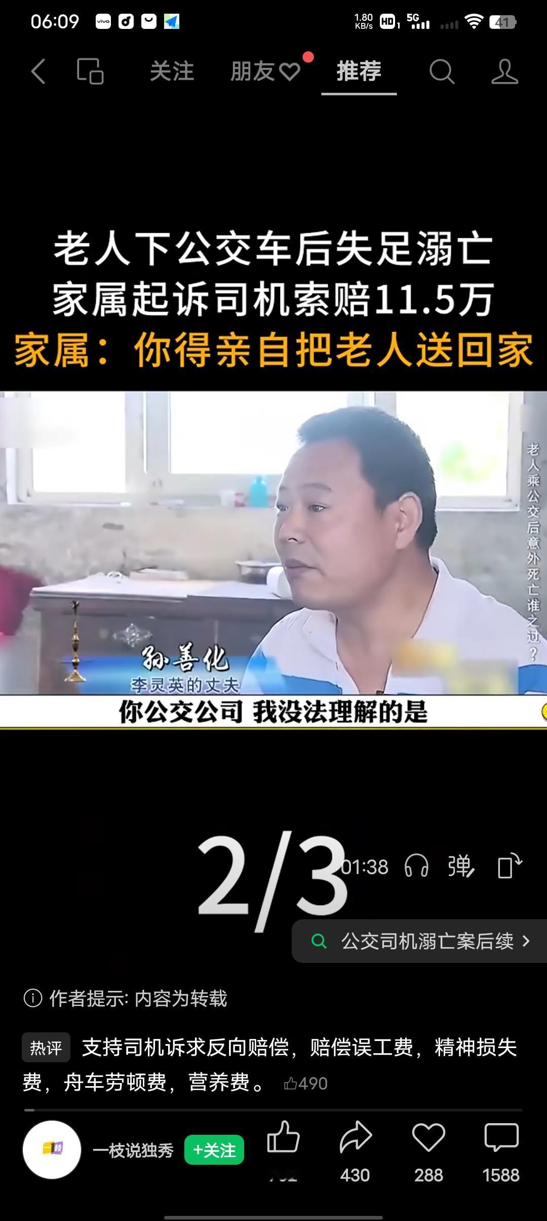 老人的女婿：你公交公司让我没法理解的是你总得要把她送到目的地吧！哪个是她的目的地