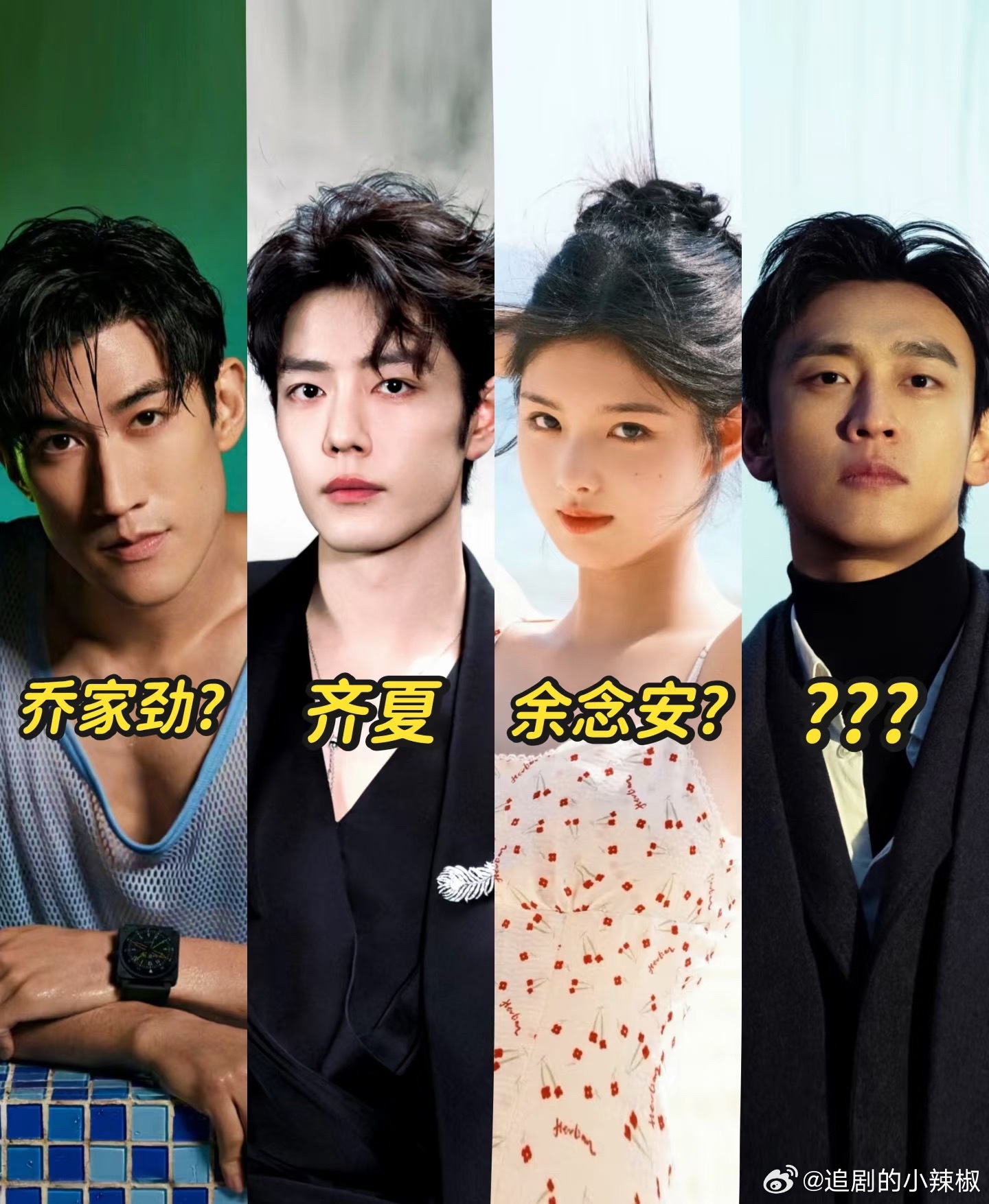 🍉《十日终焉》网传演员阵容，肖战是100%定了，几个配角也大差不差