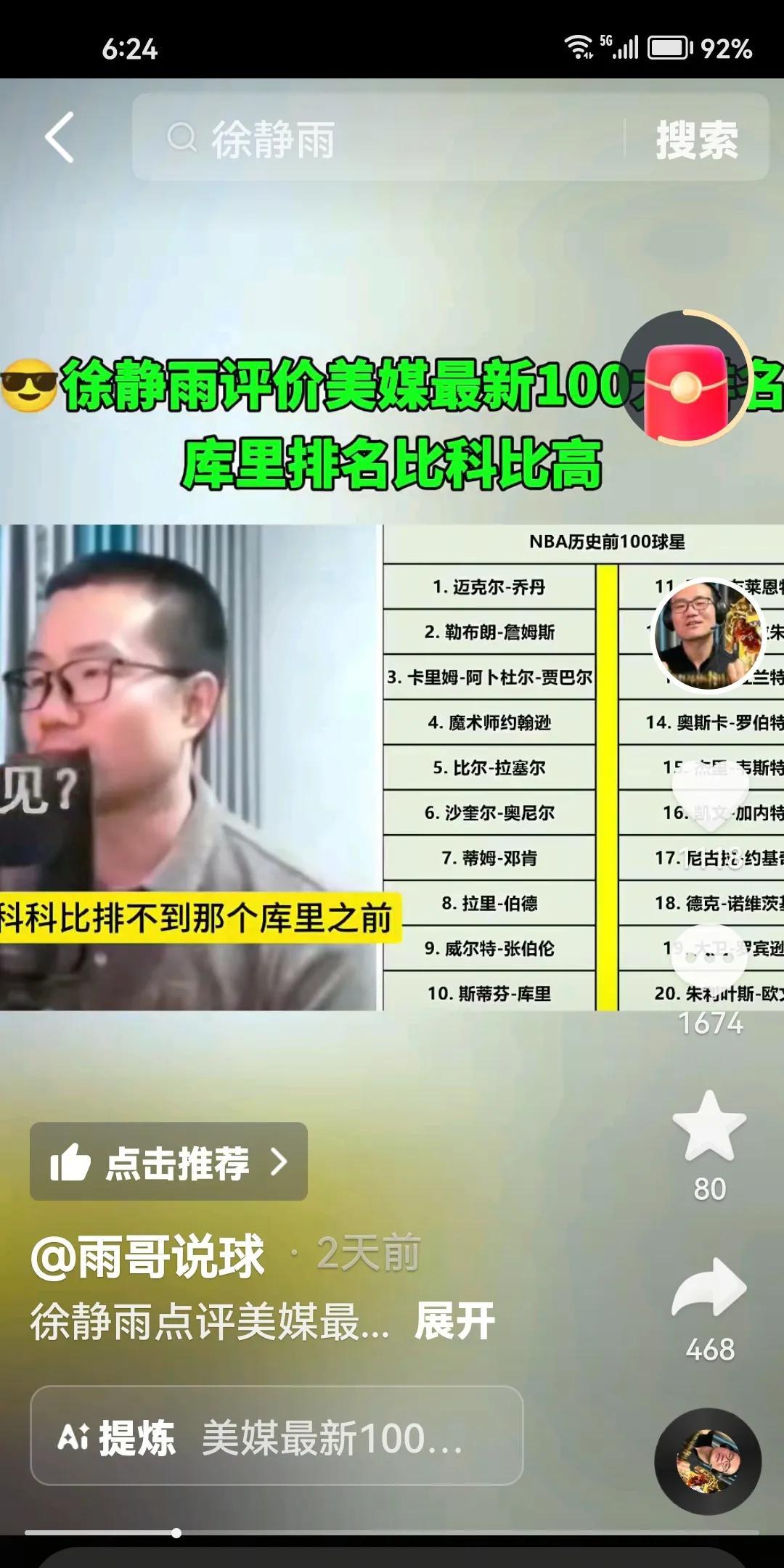 鲸鱼语出惊人：库里全方位碾压科比！美国媒体BP重排最新的100大排名，排名一出