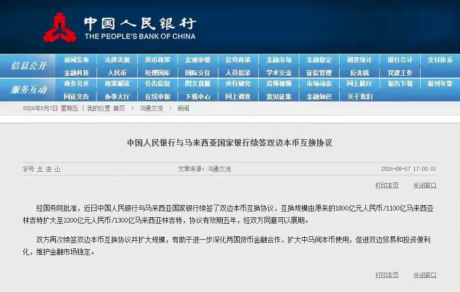 国务院批准！2200亿元人民币！两国央行再续签记者从中国人民银行获悉，经国务院批