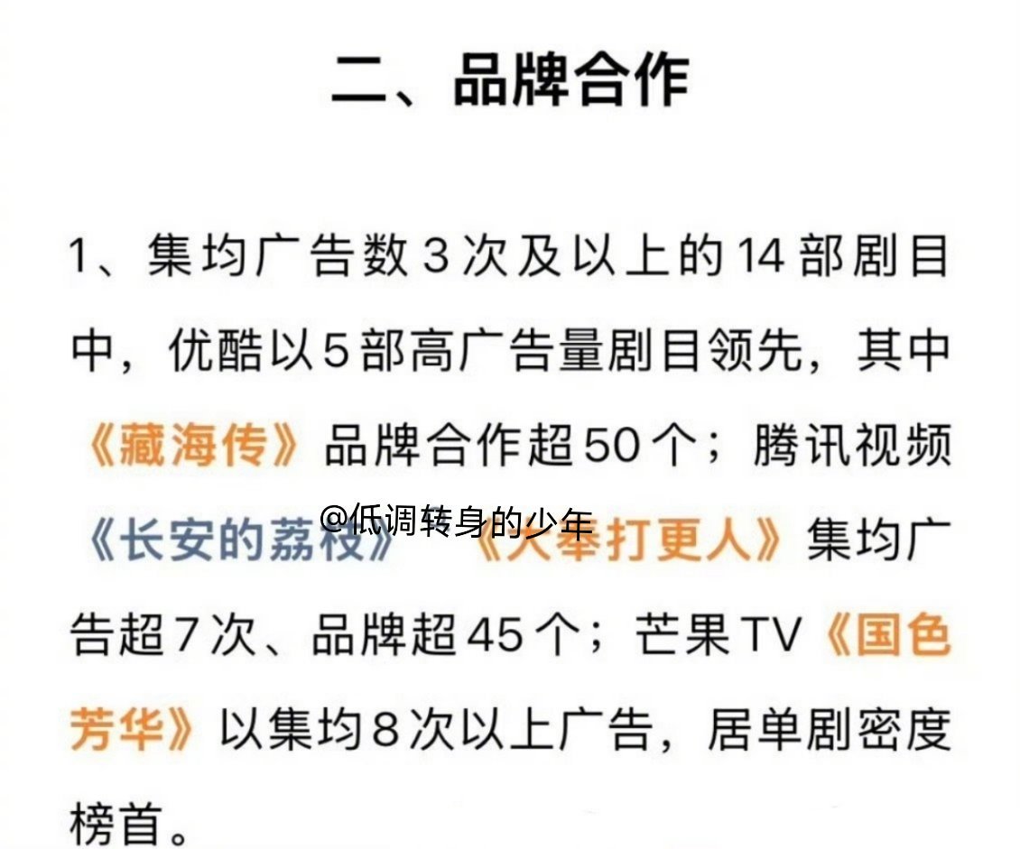 业内认定今年剧集招商最强的几部剧分别是：肖战《藏海传》、雷佳音《长安的荔枝》、王