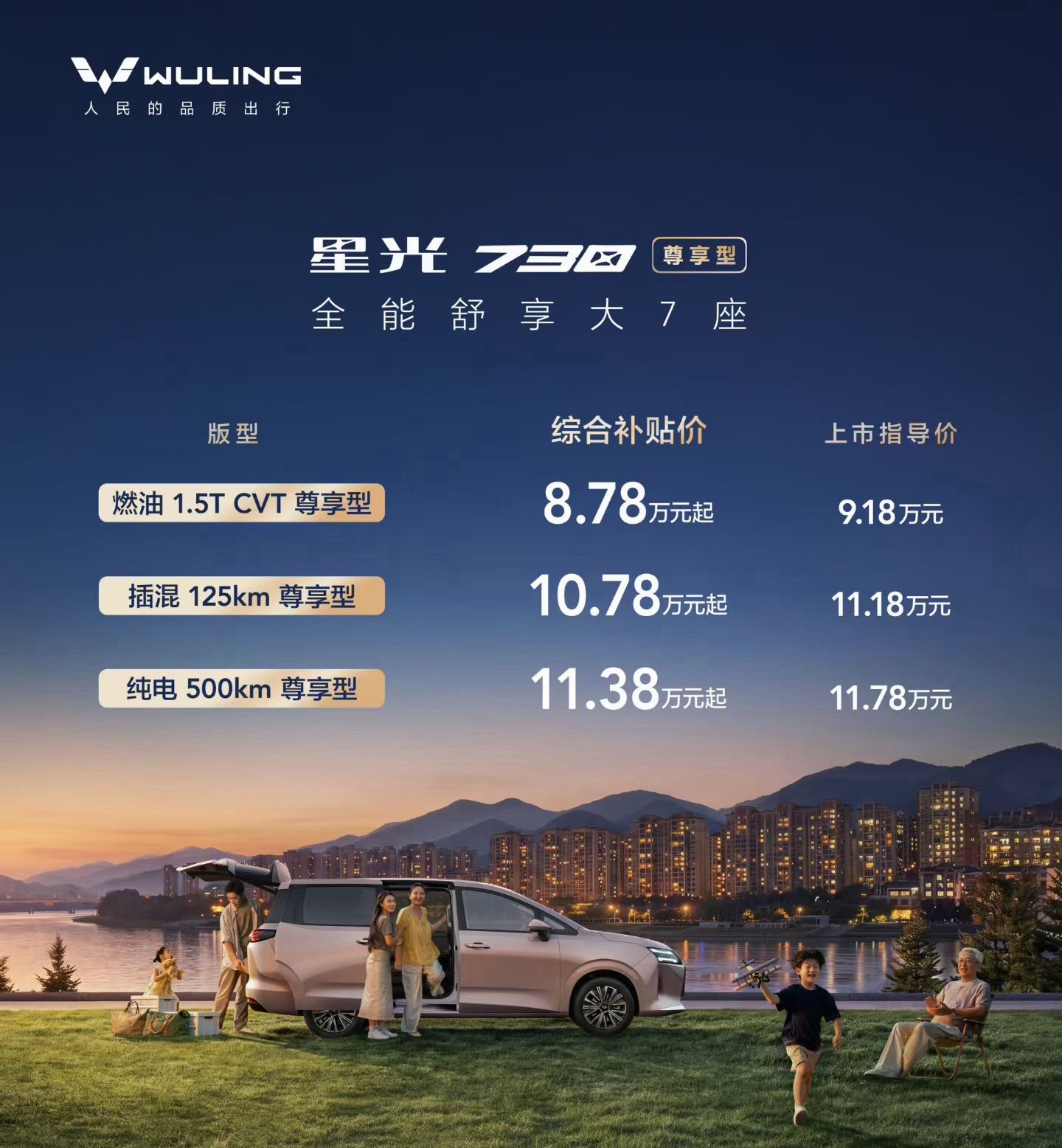 五菱星光730出了个尊享型8.78万、10.78万、11.38万一个配置方案分1