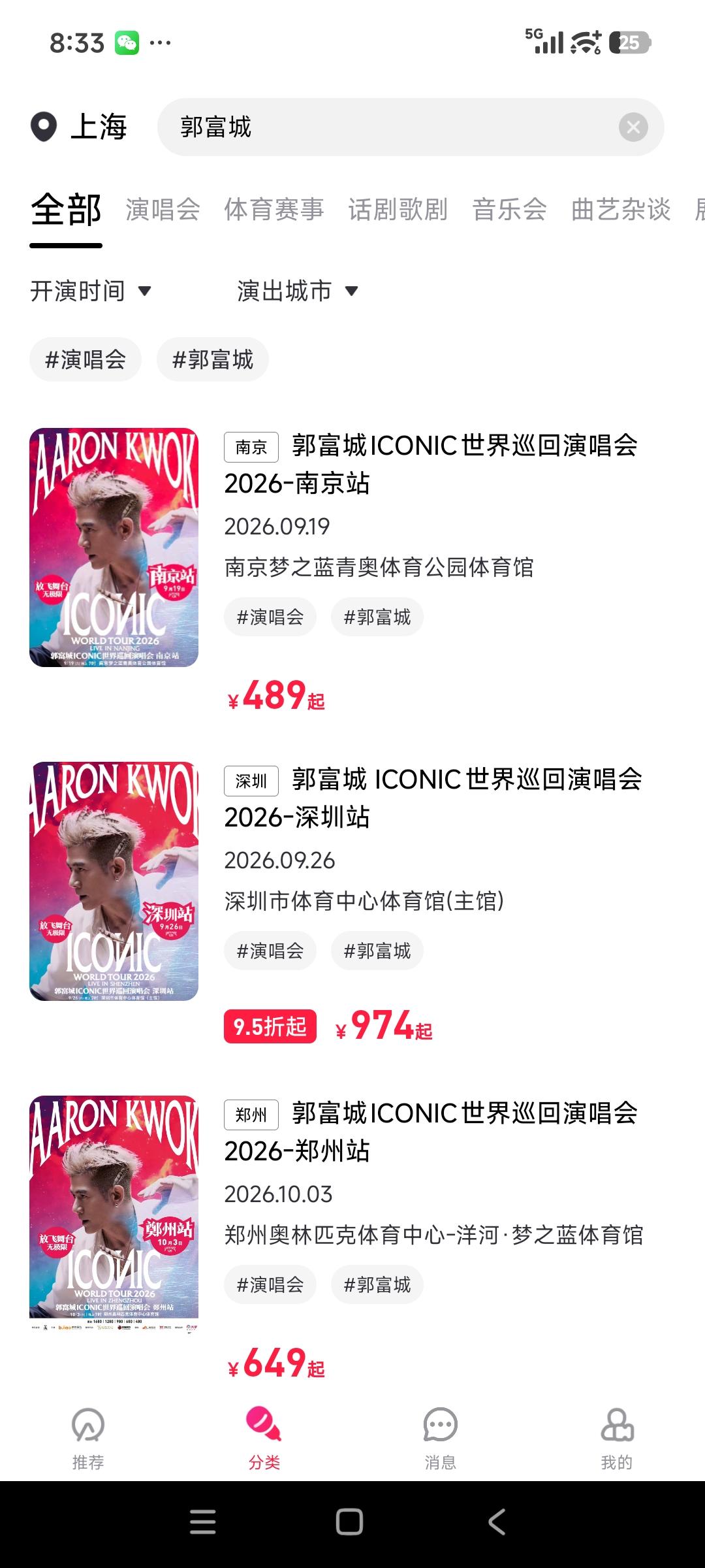 郭富城接下来还剩几站演出南京站7万多人想看，大麦网上4600多张门票都没有卖完