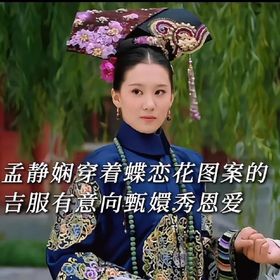 重温《甄嬛传》才发现，孟静娴的死根本不是意外——就算浣碧不动手，甄嬛也绝不会留她