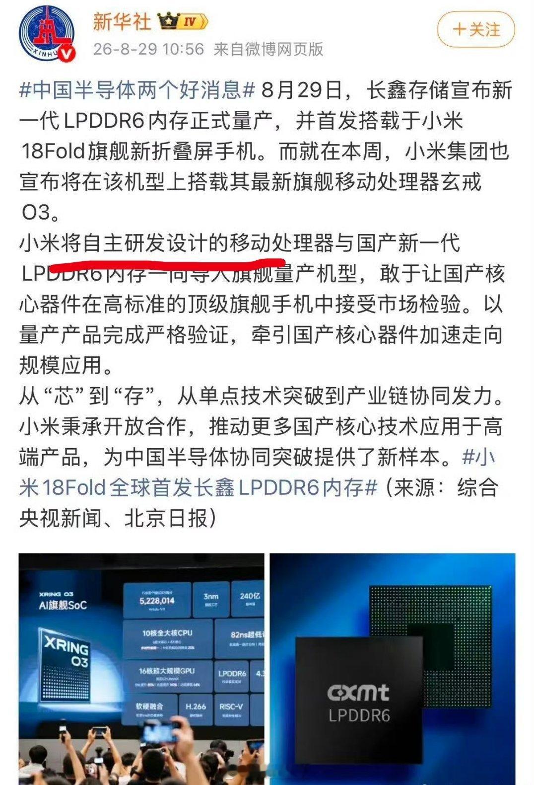 官方认证小米玄戒芯片是自主研发。结果，一堆小黑子还在说小米不是自研。[doge]​