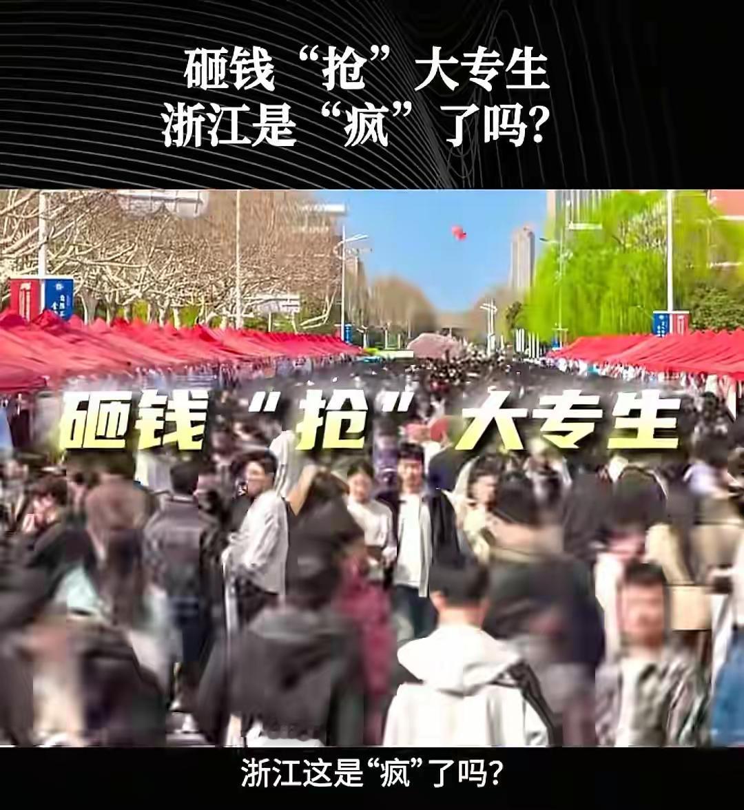 最近浙江又上热搜了！这次给专科生发钱的消息刷爆朋友圈。最高1.8万的补贴，这波操