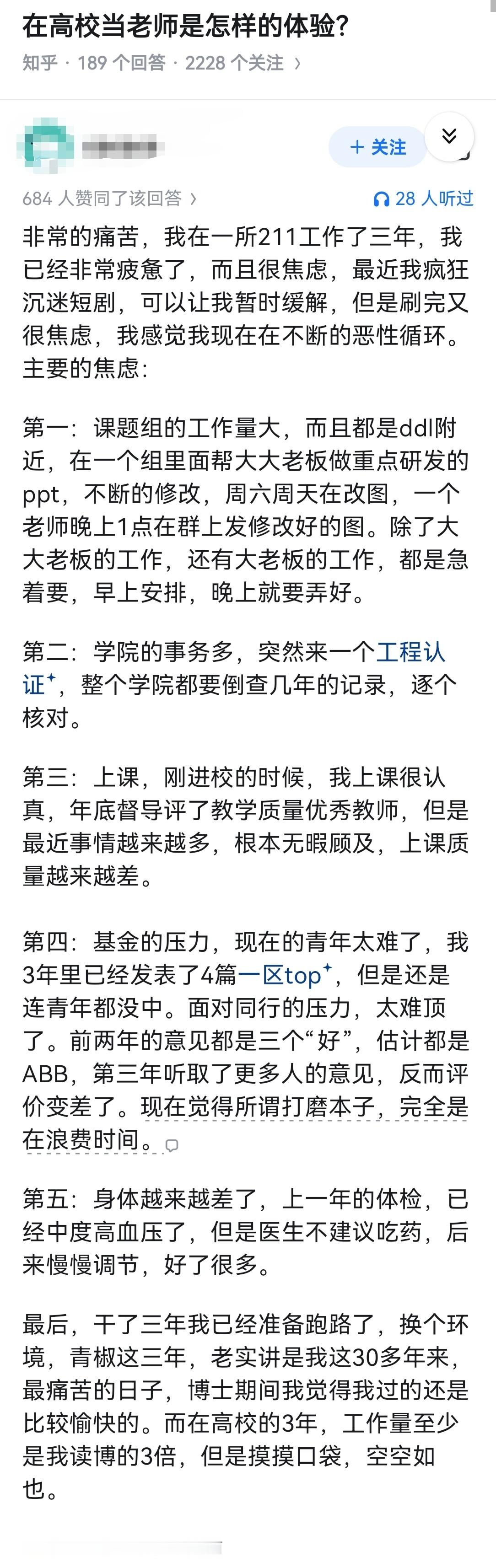 在高校当老师是怎样的体验？