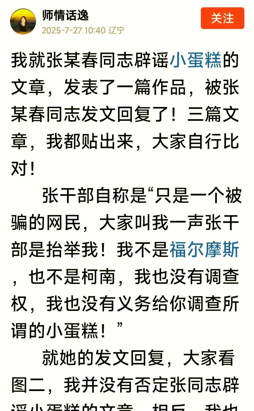 诗情话逸老师，质疑你是的权利，但你是在设套陷害张献春，这般行径是在帮助老大娘，如