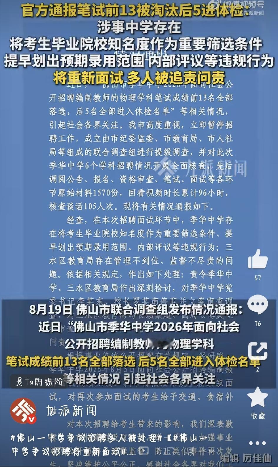 佛山教师招聘这事，最近真是把网友看傻了——离谱到像编的，可它偏偏是真的。事情发