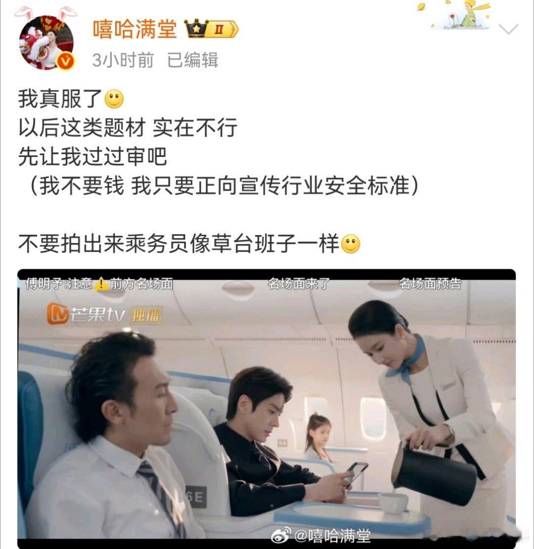 嘻哈：真当空乘在内娱没人啦！！〖震怒〗​​​