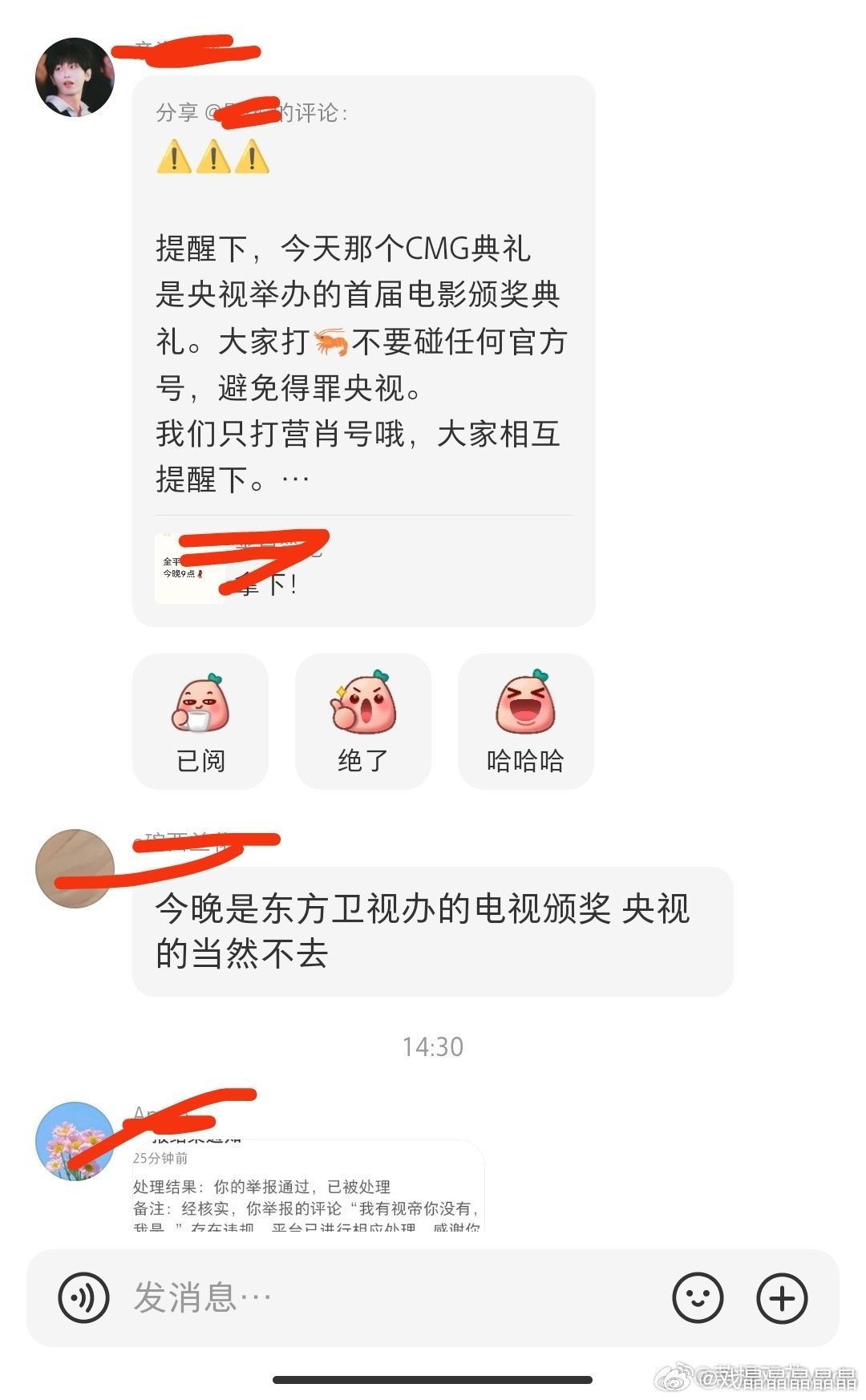 们iejj怕得罪央视，不怕得罪东方卫视，粉丝还有歧视链啊