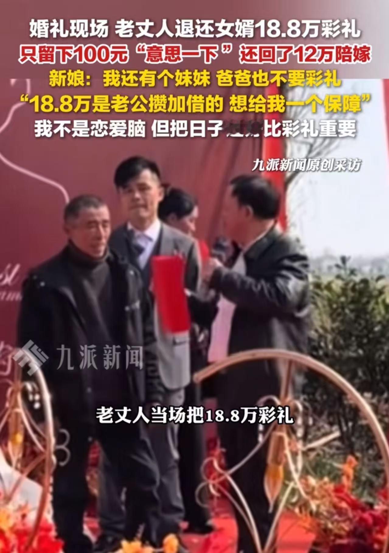 请问要朝那个方向拜，才能求到这样的老丈人！”湖南益阳，婚礼现场，老丈人当场退还女