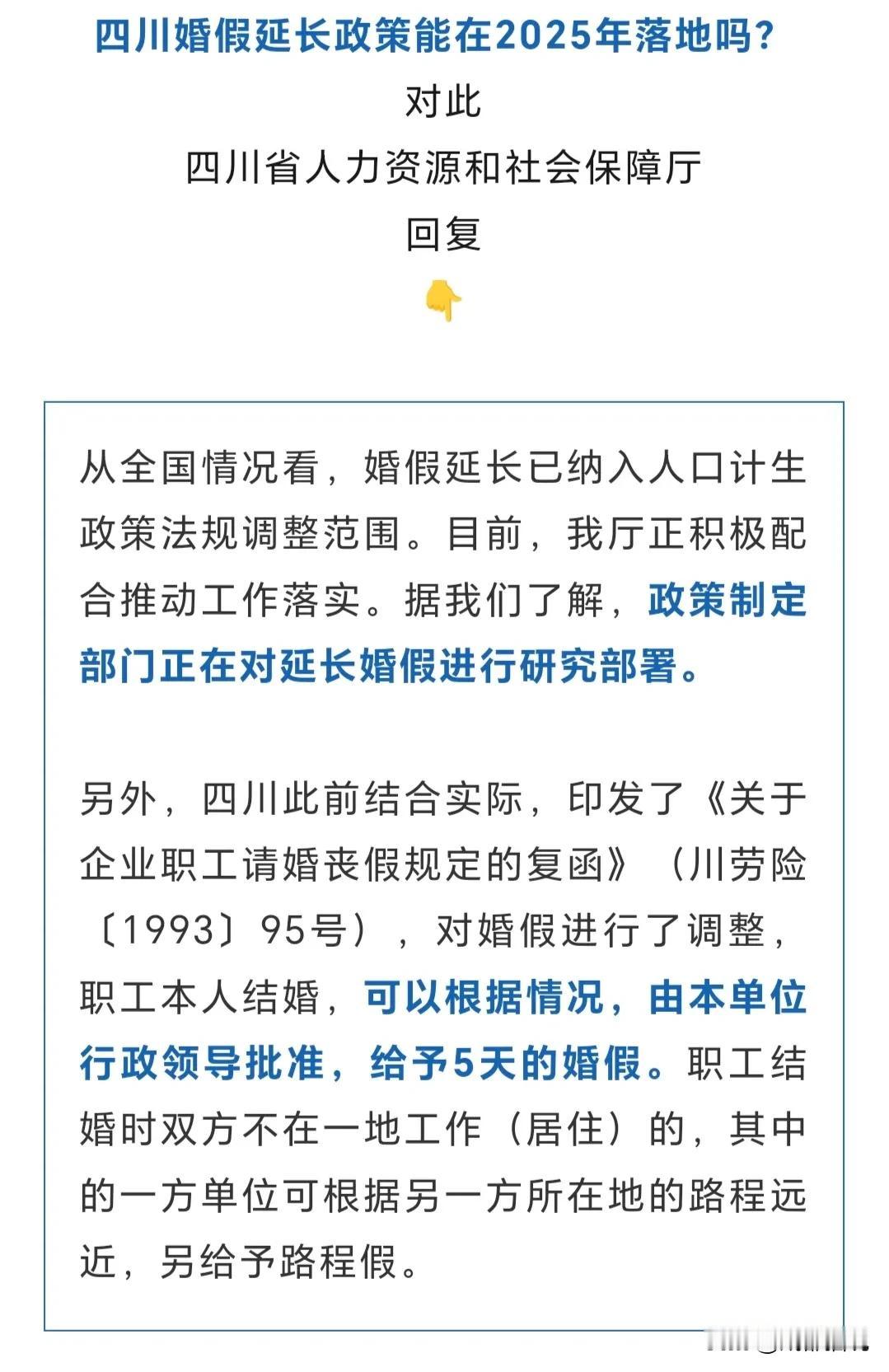 四川果然“卷”，四川人果然吃“苦”！婚假延长到5天，但是距离全国最长30天，还是