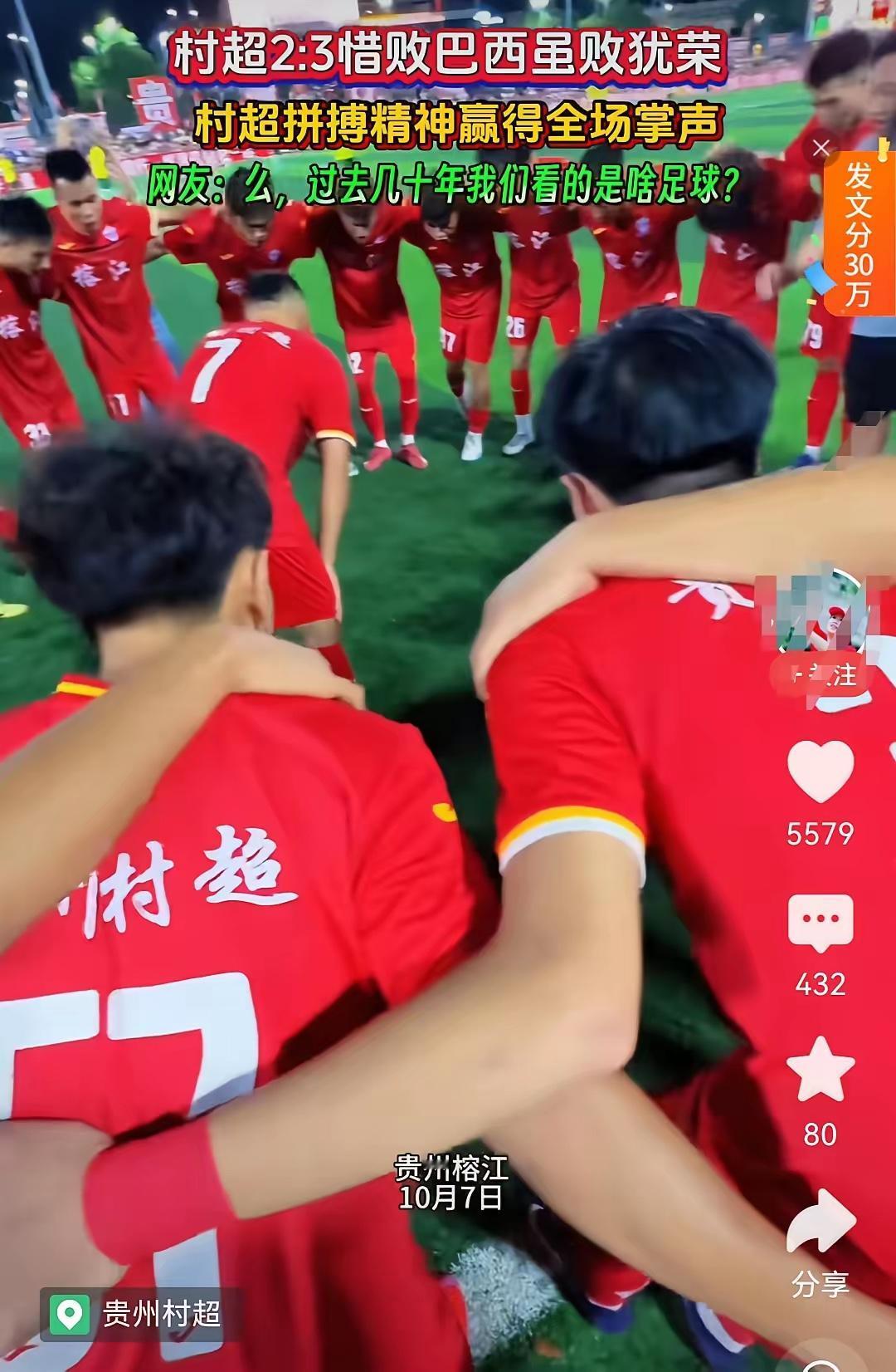 伤害性不大，耻辱性极强。中国足球没完成的愿望，村超做到了。10月7号坐标贵州榕江