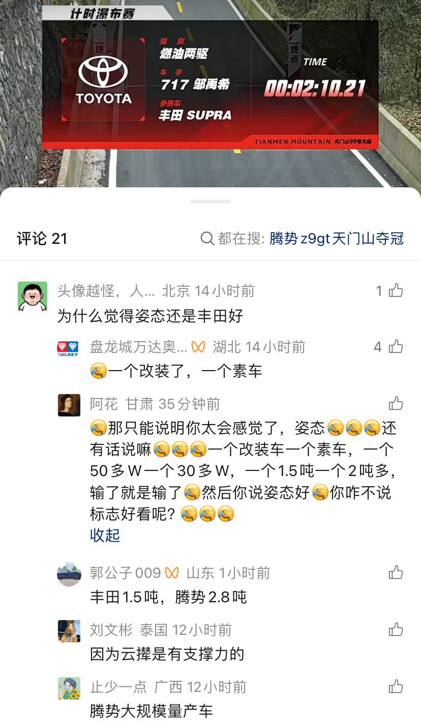 腾势Z9GT夺冠后，有人开始夸丰田姿态好了😅