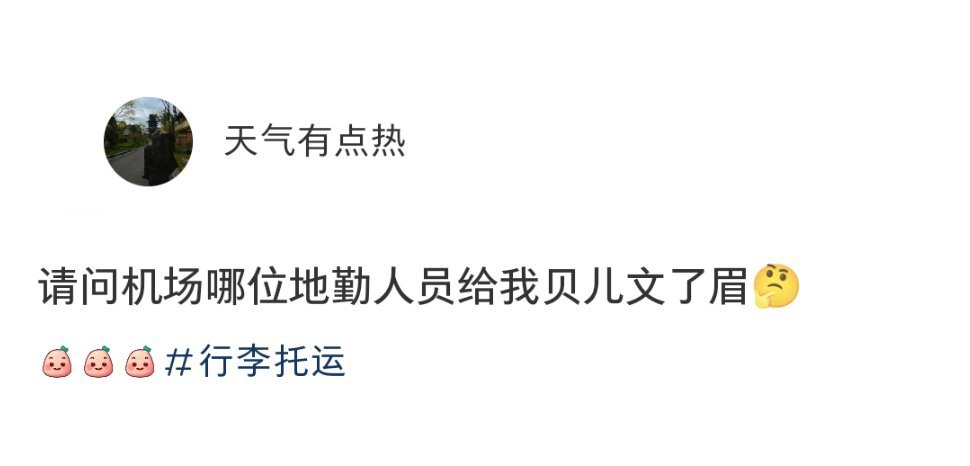 地勤人员给玲娜贝儿纹了眉，第二个贴的工作人员一定是个天才哈哈哈