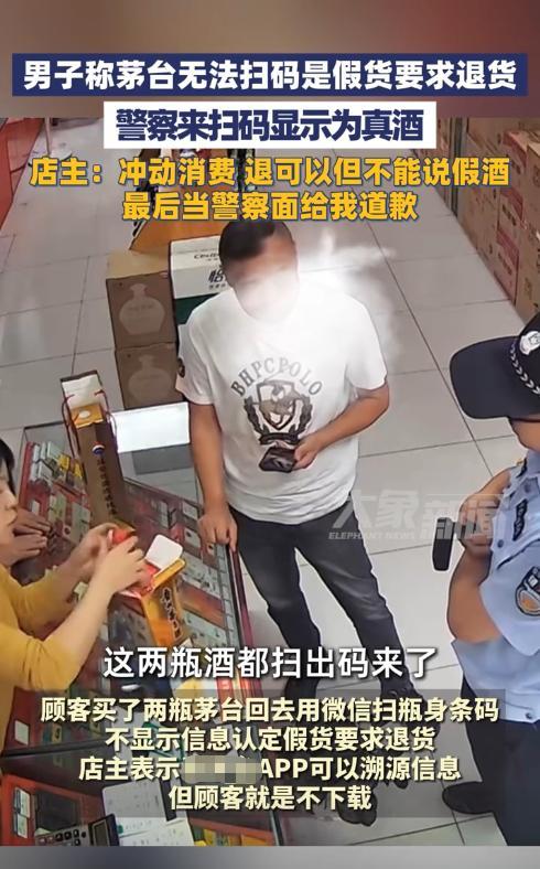 “白嫖上瘾了？”近日，河北沧州，一男子到烟酒店买了两瓶茅台，可扫描条码却不显示信