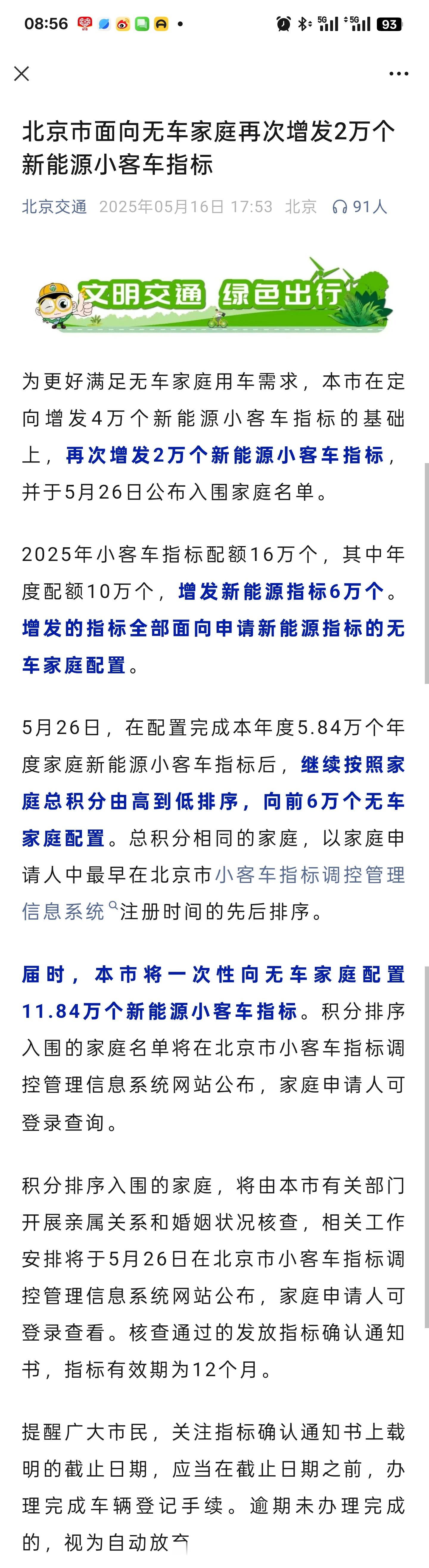 北京一次性配置超11万个新能源指标这是在先前定向增发4万个新能源指标的基础上，又