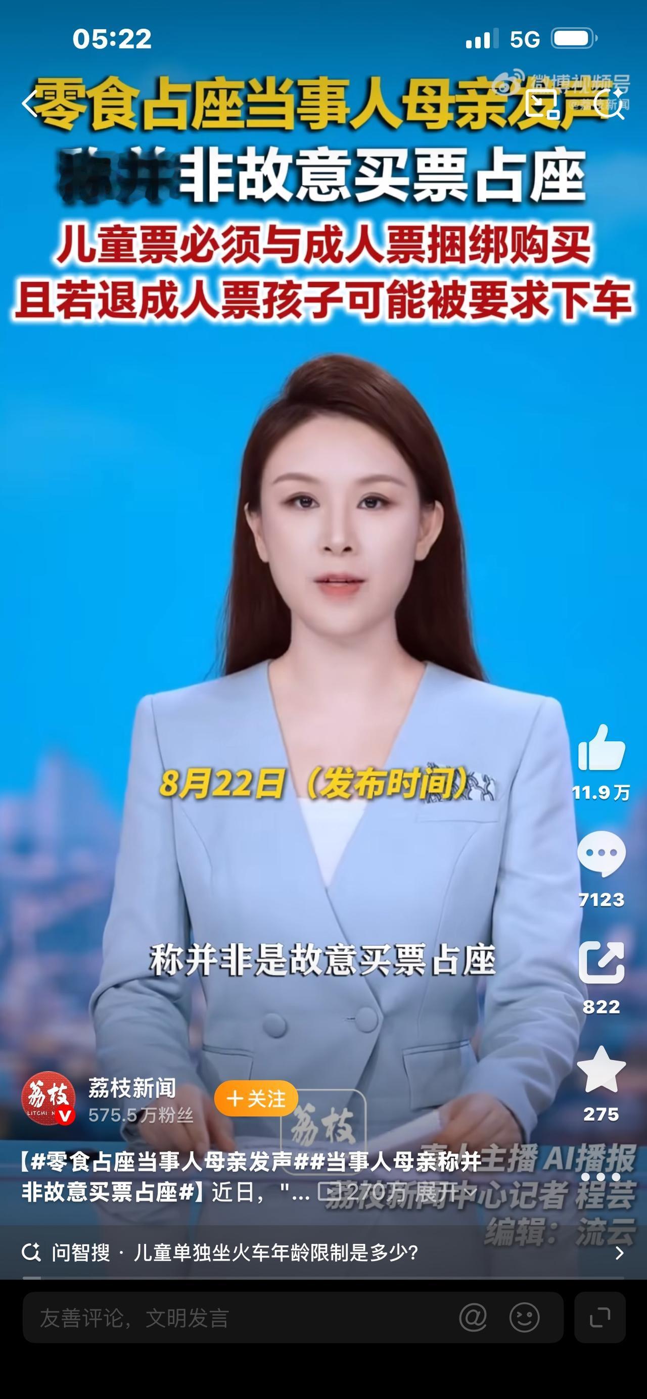 人民日报评火车零食占座就火车上两个女孩买三张票，拿空座位堆放零食这件事，全